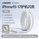 百亿补贴：Anker 100W双Type-C冰点快充数据线 1m