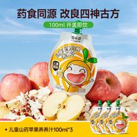 窝小芽 山药苹果四神汤儿童饮料果汁无添加糖饮品送一岁宝宝辅食谱