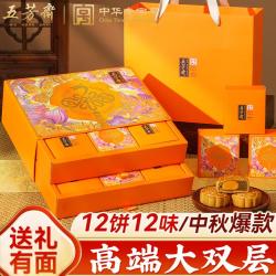 五芳斋 双层月饼礼盒装广式蛋黄莲蓉中秋节多口味送人礼高档送长辈