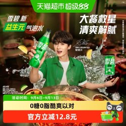 可口可乐 Sprite 雪碧 纤维+ 无糖 汽水 柠檬味