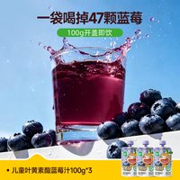 窝小芽 叶黄素酯儿童蓝莓果汁饮料水果饮品无添加送婴儿宝宝辅食谱