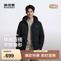 波司登 反季90绒冬季羽绒服男商场同款脱卸帽送父母保暖外套 黑色