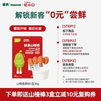 英氏 忆小口鲜果山楂棒原味36g儿童零食