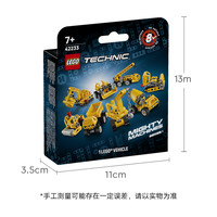乐高 机械组42233 迷你工程车盲盒 拼插积木