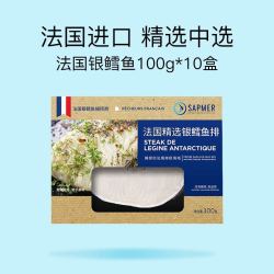 SAPMER 法国进口生冻银鳕鱼100g*10精选中段宝宝辅食鳕鱼