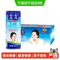 移动端：露露 经典原味杏仁露 240ml*20罐 植物蛋白饮料