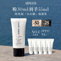 ARMANI beauty 阿玛尼小白娇防晒妆前乳紫色隔离保湿修黄SPF45滋润