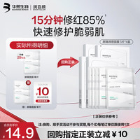 润百颜 白纱布屏障面膜 30g*1片