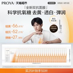 珀莱雅 弹润透亮青春精华双效面膜