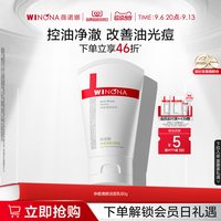 移动端：薇诺娜 净痘清颜洁面乳