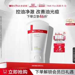 薇诺娜 净痘清颜洁面乳