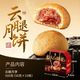 值友专享、88VIP：潘祥记 云腿月饼 50g*10枚