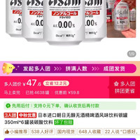 朝日啤酒 日本进口朝日无醇无酒精啤酒风味饮料银罐350ml*6罐装碳酸饮料 多多三人团