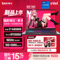 宏碁 暗影骑士·擎8 16英寸游戏本笔记本电脑酷睿14代i7-14650HX 16G 500G 165Hz RTX5050