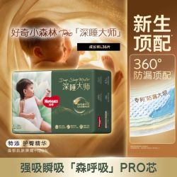 好奇 小森林pro深睡大师好奇拉拉裤轻薄尿不湿防漏L-3XL
