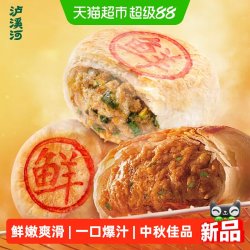 泸溪河 鲜肉月饼冷冻胚速食猪肉现烤月饼中秋节半成品160g×2袋