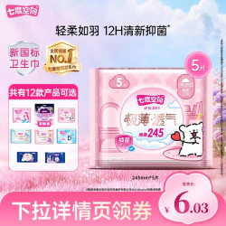 七度空间 卫生巾少女薄纯棉卫生巾日用夜用组 极薄245mm5片