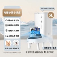 小佩 solo2可视喂食器