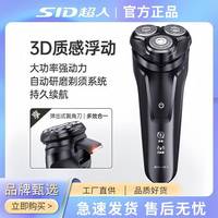 超人 男士电动剃须刀 7321
