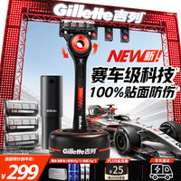 吉列 极光刀5层 1刀4头 2026新款奥迪F1车队联名 带轮胎底座 手动式剃刮胡须刀