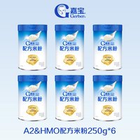 嘉宝 米粉旗舰店嘉宝配方米粉A2β-酪蛋白HMO嘉宝高铁米粉辅食6罐