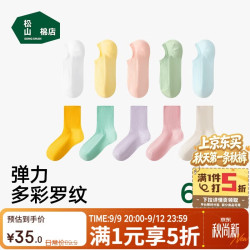 松山棉店 彩色罗纹情侣袜女短筒-2米白+2黑色+浅蓝均码