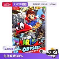 任天堂 Switch 超级马里奥 奥德赛 港版中文 全新正版Nintedo 动作冒险