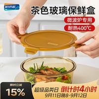 国家补贴、PLUS会员：安买 茶韵高硼硅耐热玻璃保鲜盒650ml 上班族饭盒微波炉便当盒S0146