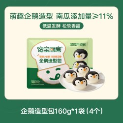 宝宝馋了 X馋宝厨房企鹅造型包子儿童早餐半成品送婴儿宝宝辅食谱