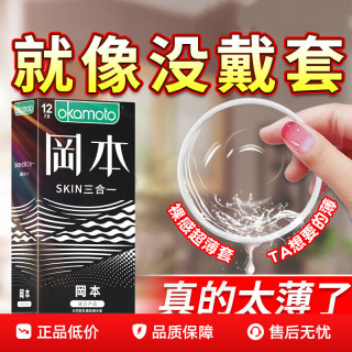 冈本 避孕套 男用安全套超薄润滑 套套计生进口成人用品 共12只