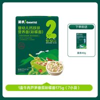 英氏 蝴蝶面宝宝面条婴幼儿无添加食用盐婴儿营养辅食彩蝶面2盒