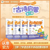 学而思摩比古诗启蒙第一课摩比爱古诗