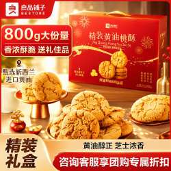 良品铺子 黄油桃酥 800g 礼盒装 中式糕点