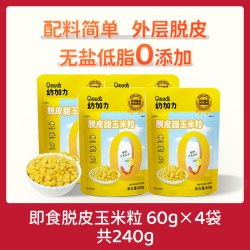幼加力 即食宝宝吃的脱皮水果甜玉米粒去皮小包装零食送婴儿辅食谱 4袋