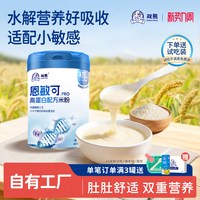 双熊 高蛋白配方米粉HMO母乳低聚糖高铁婴儿低敏米粉