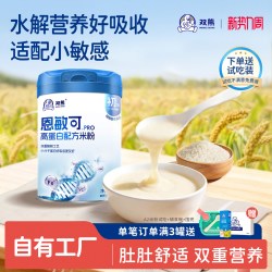 双熊 高蛋白配方米粉HMO母乳低聚糖高铁婴儿低敏米粉