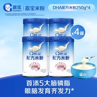 嘉宝 DHA配方米粉】多种磷脂高铁易吸收宝宝辅食米粉米糊250g*4罐