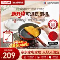 特福 不粘锅平底锅第二代美食家燃气灶电磁炉通用 1-2人 24cm