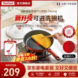 特福 不粘锅平底锅第二代美食家燃气灶电磁炉通用 1-2人 24cm
