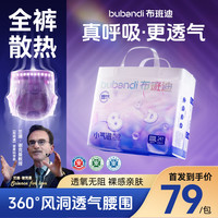 布班迪 洞洞裤小气泡PLUS拉拉裤4XL24片超薄干爽尿不湿