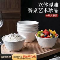 友来福 陶瓷碗家用4.5英寸米饭碗中式浮雕白瓷碗釉下彩6只装
