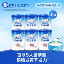 嘉宝 DHA配方米粉】多种磷脂高铁易吸收宝宝辅食米粉米糊250g*6罐