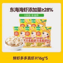 窝小芽 高钙虾片虾条儿童小零食无添加磨牙送婴幼儿一岁宝宝辅食谱