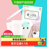 88VIP：幸尚素肌 LUCKY TRENDY 肤色双眼皮贴
