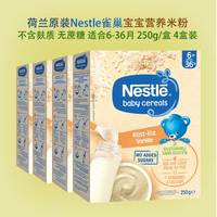 雀巢 荷兰直邮雀巢无麸质无蔗糖宝宝营养米粉6月以上 250g 4盒装
