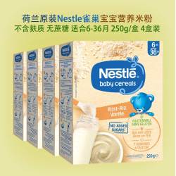 雀巢 荷兰直邮雀巢无麸质无蔗糖宝宝营养米粉6月以上 250g 4盒装
