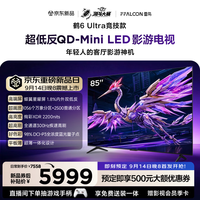 雷鸟 电视 85鹤6 Ultra竞技款85英寸 QD-Mini LED蝶翼星曜屏 平板电视机 游戏电视 85R69A UItra-A