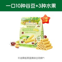 爷爷的农场 婴幼儿胚芽米谷物棒 宝宝磨牙棒饼干米饼儿童零食1岁+