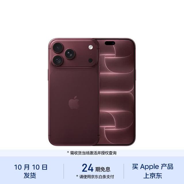 今日必买：Apple iPhone 18 Pro Max 256GB 勃艮第酒红色 移动联通电信5G 双卡双待手机