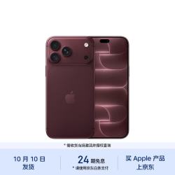 Apple iPhone 18 Pro Max 256GB 勃艮第酒红色 移动联通电信5G 双卡双待手机